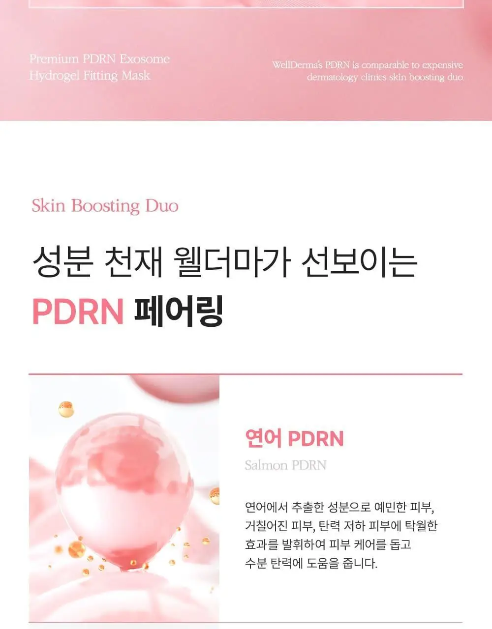 [증정이벤트/탄력광채수분진정] 웰더마 겔마스크팩 4매, 4종 택1 (콜라겐/시카/레티놀/PDRN) 상세페이지 88